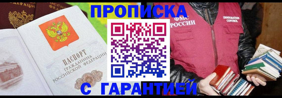 временная регистрация купить в Усть-Куте